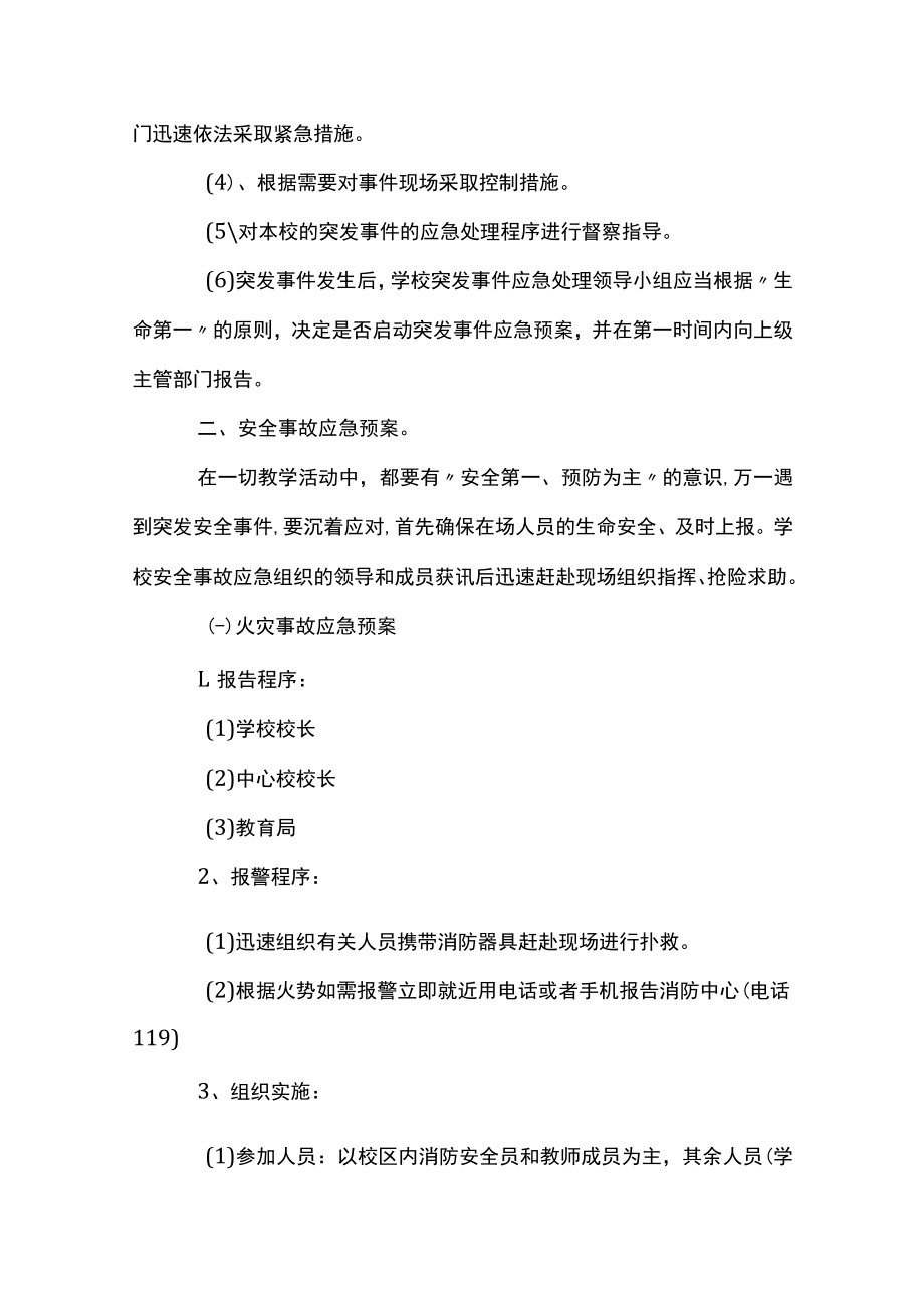 2023年校园安全事件应急预案.docx_第2页