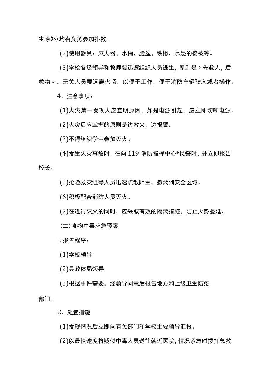 2023年校园安全事件应急预案.docx_第3页