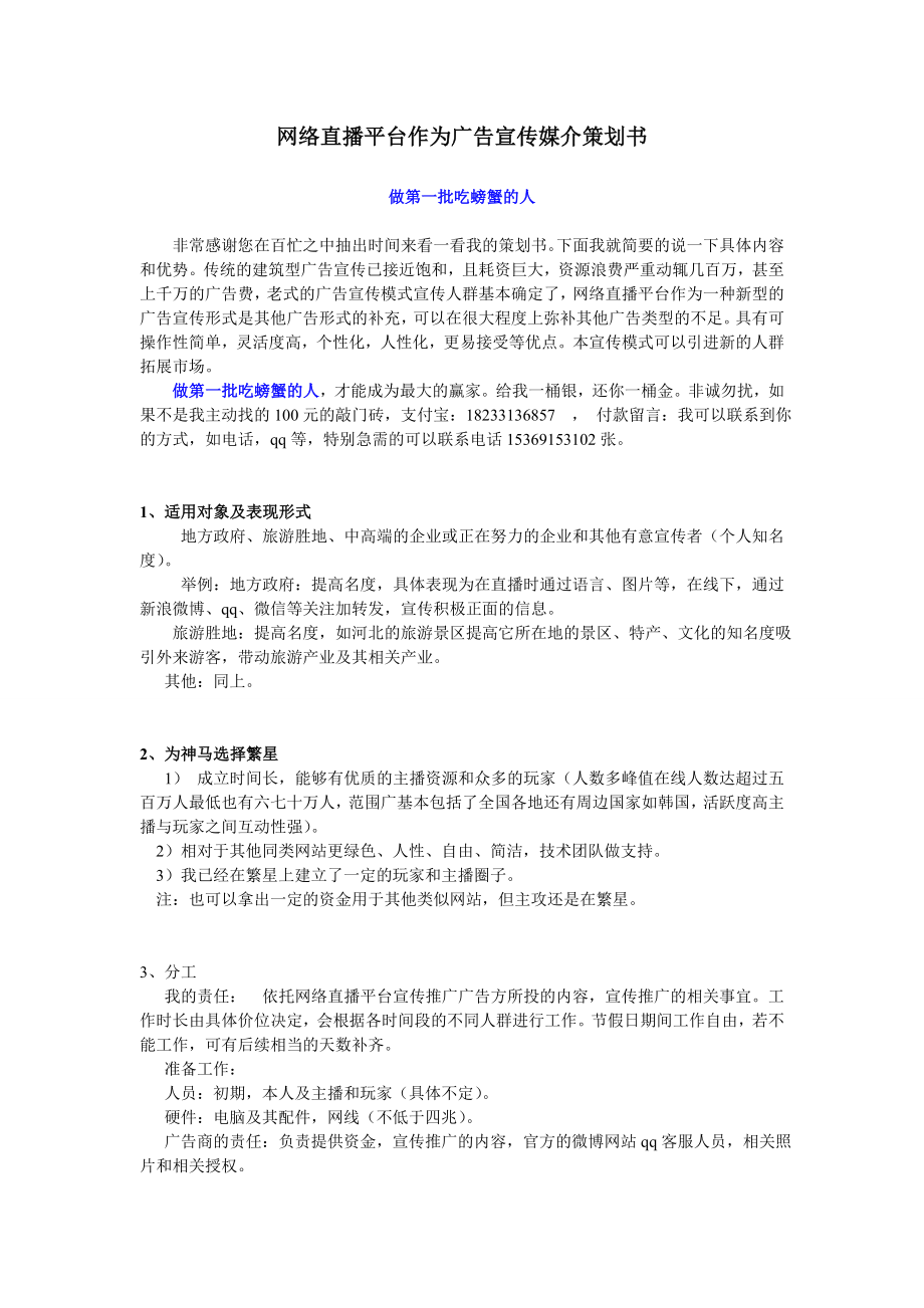 网络直播平台作为广告宣传媒介策划书.doc_第1页