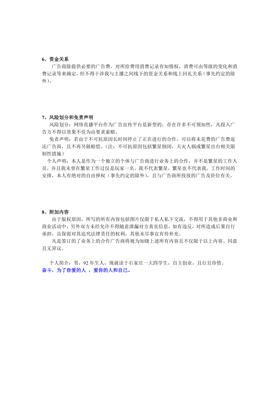 网络直播平台作为广告宣传媒介策划书.doc_第3页