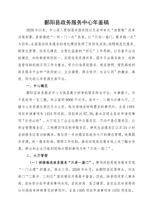 鄱阳县政务服务中心年鉴稿.docx