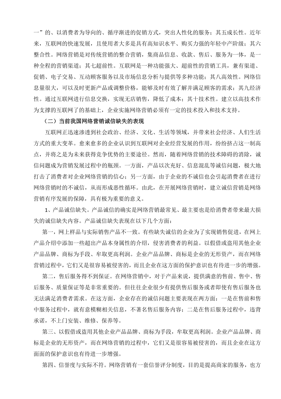 试论网络营销中的诚信建设途径论文33784.doc_第2页