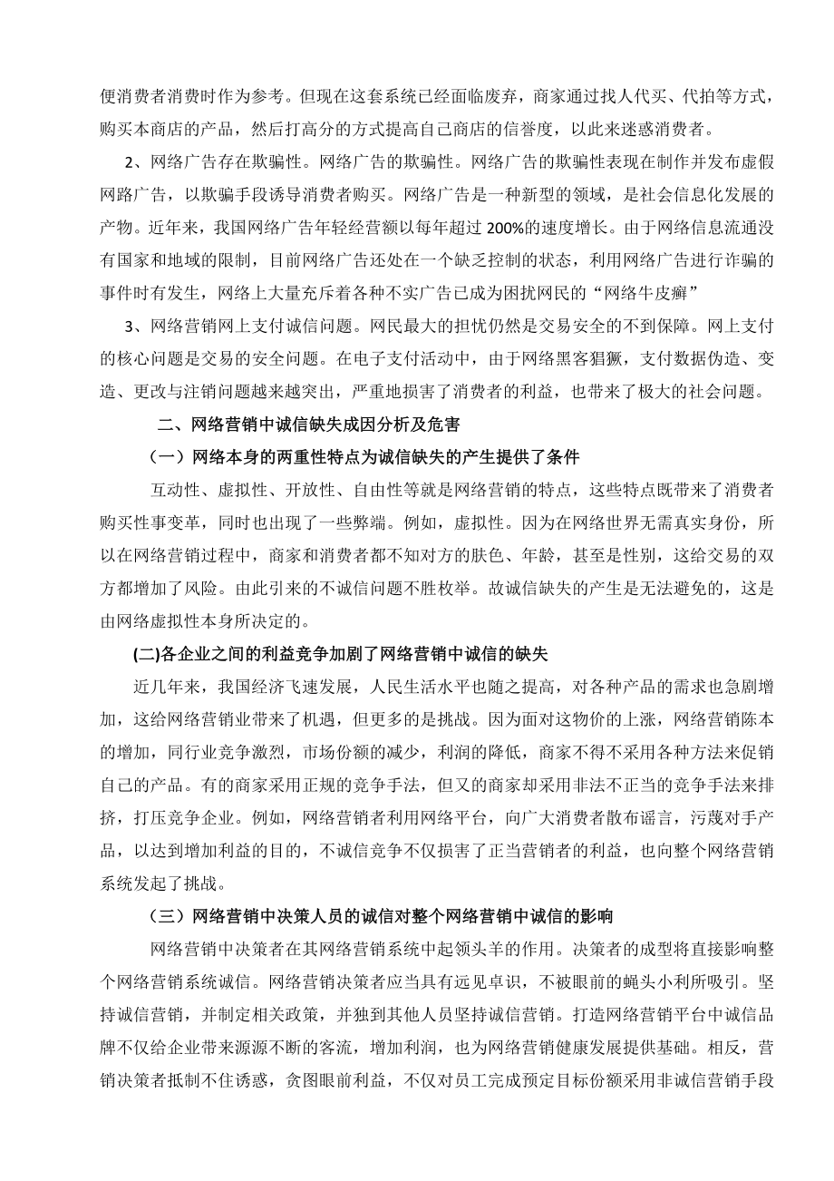 试论网络营销中的诚信建设途径论文33784.doc_第3页