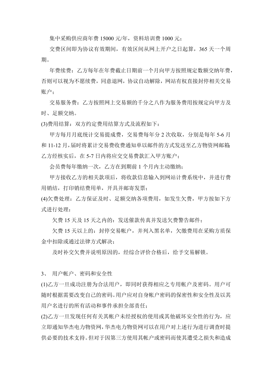 华杰电力物资网供应商入网协议.doc_第3页