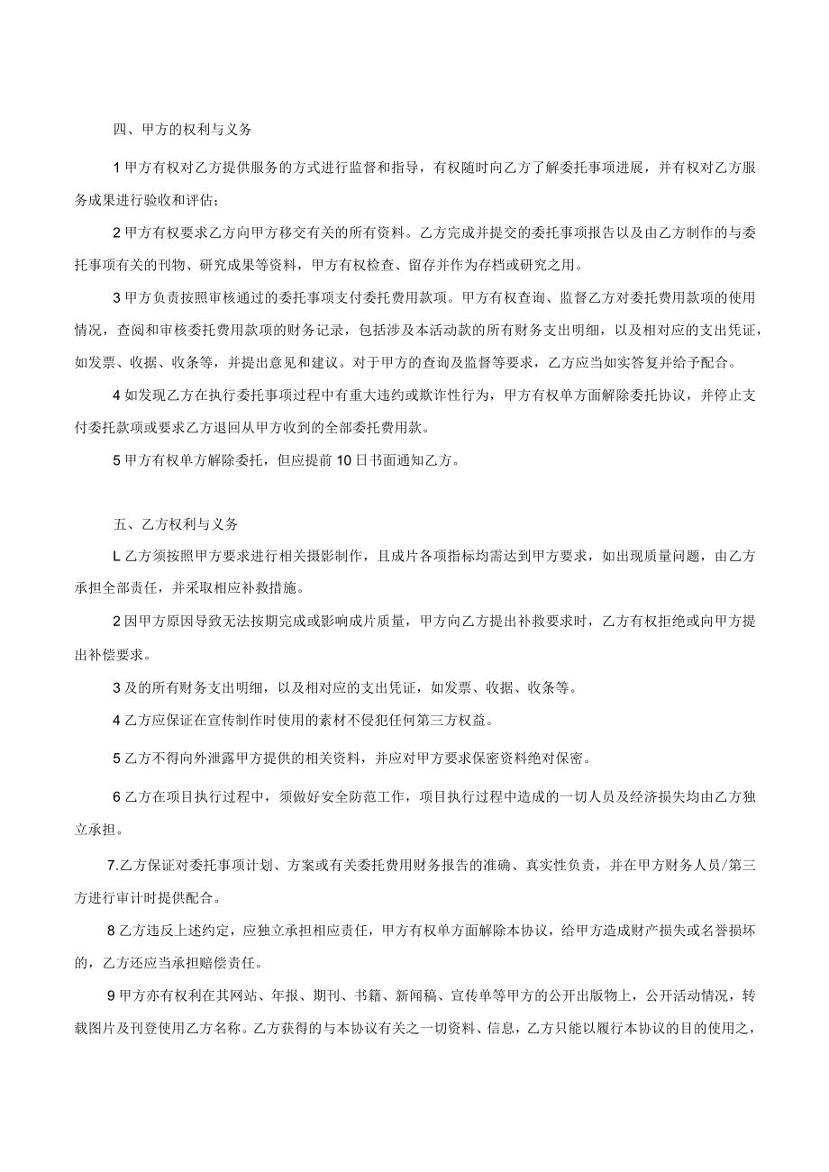 广告传媒服务合同模板.docx_第2页