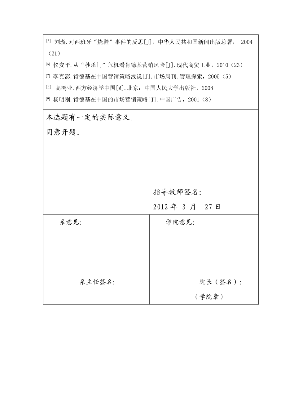 肯德基的国际营销策略分析毕业论文.doc_第2页