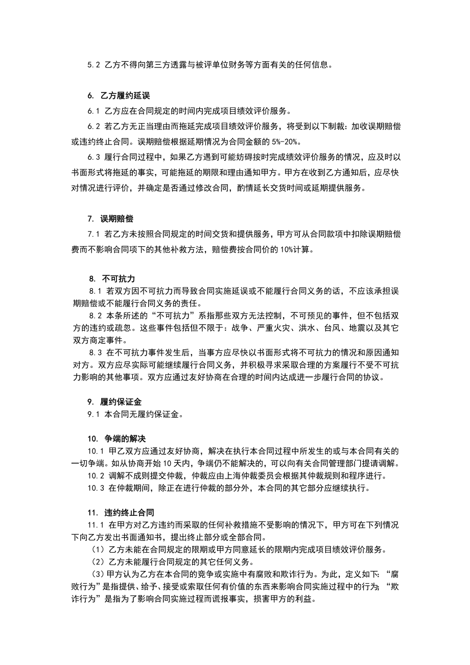 绩效评价服务合同.doc_第3页