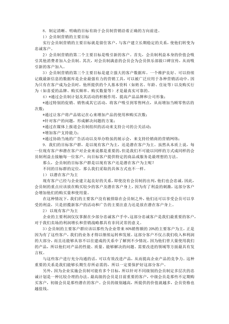 5446手机店会员制营销方案.doc_第2页