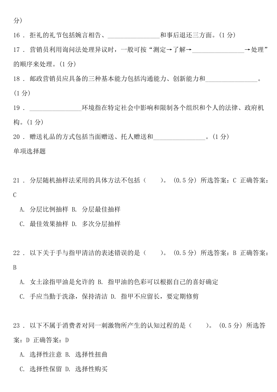 邮政营销高级工试卷1.doc_第2页