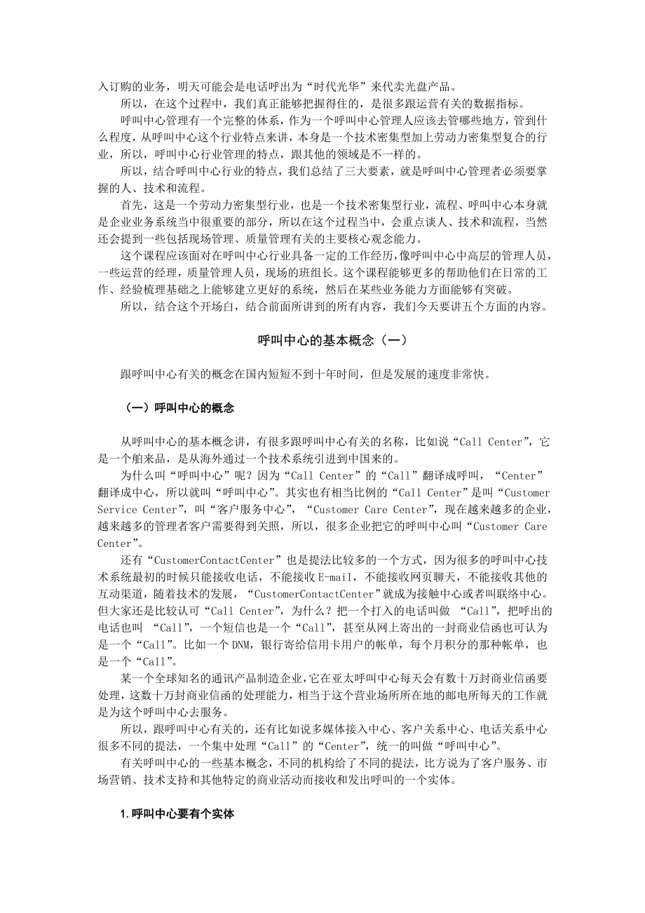 呼叫中心呼入电话营销培训.doc_第2页