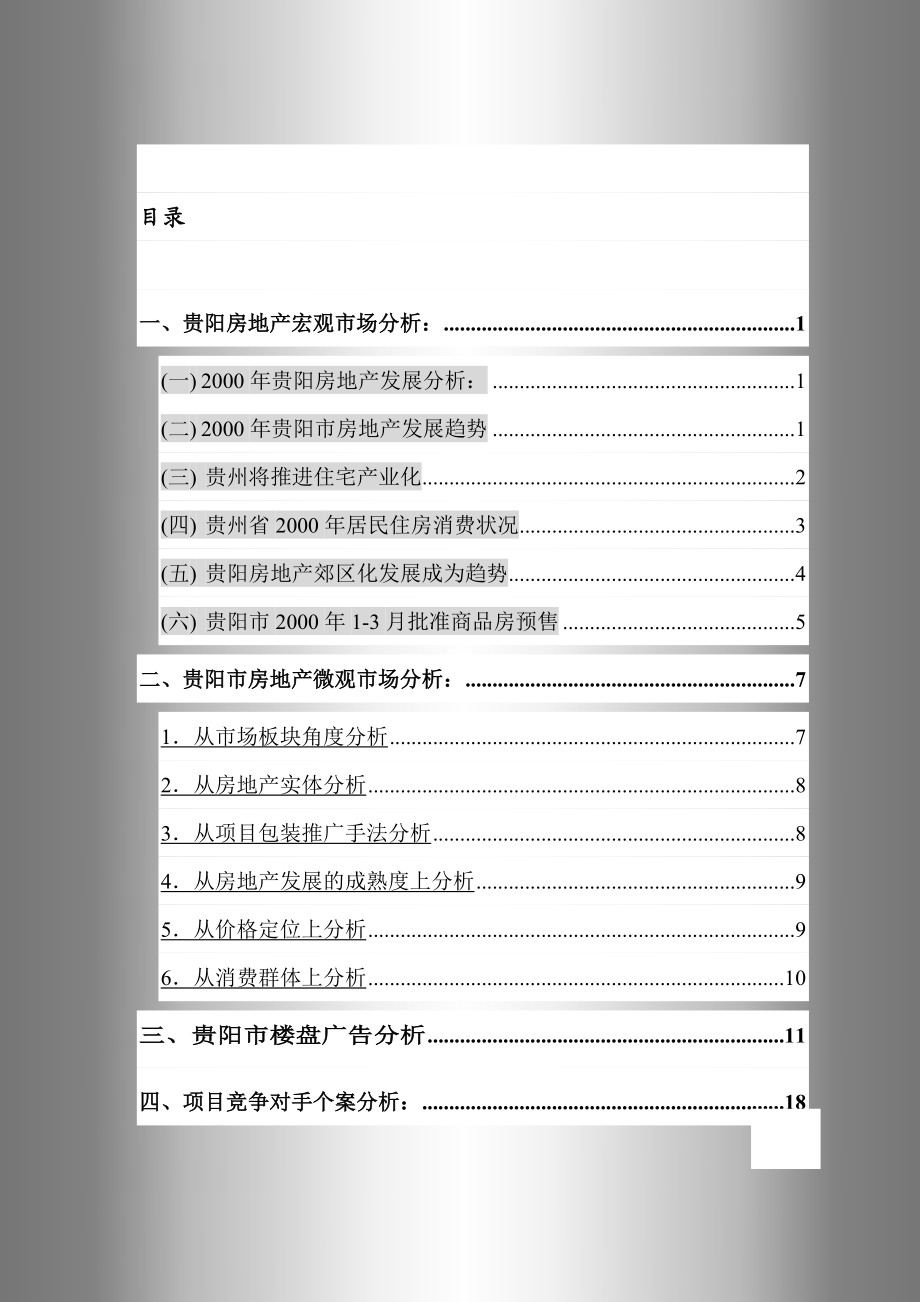 123全林国际广场策划书.doc_第1页