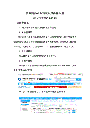 银行善融商务企业商城用户操作手册(电子券营销活动功能).doc