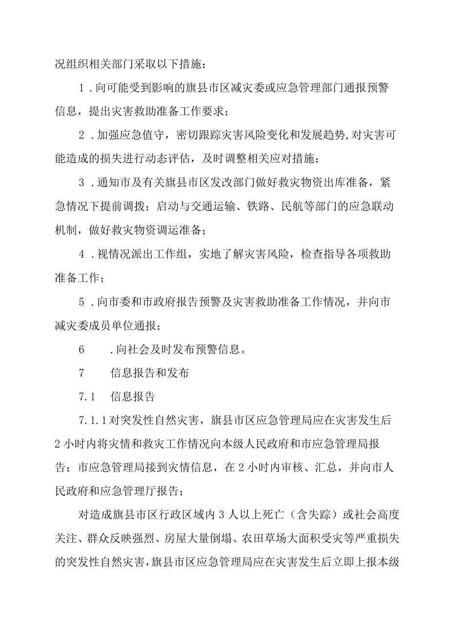 2023年自然灾害救助应急预案.docx_第3页