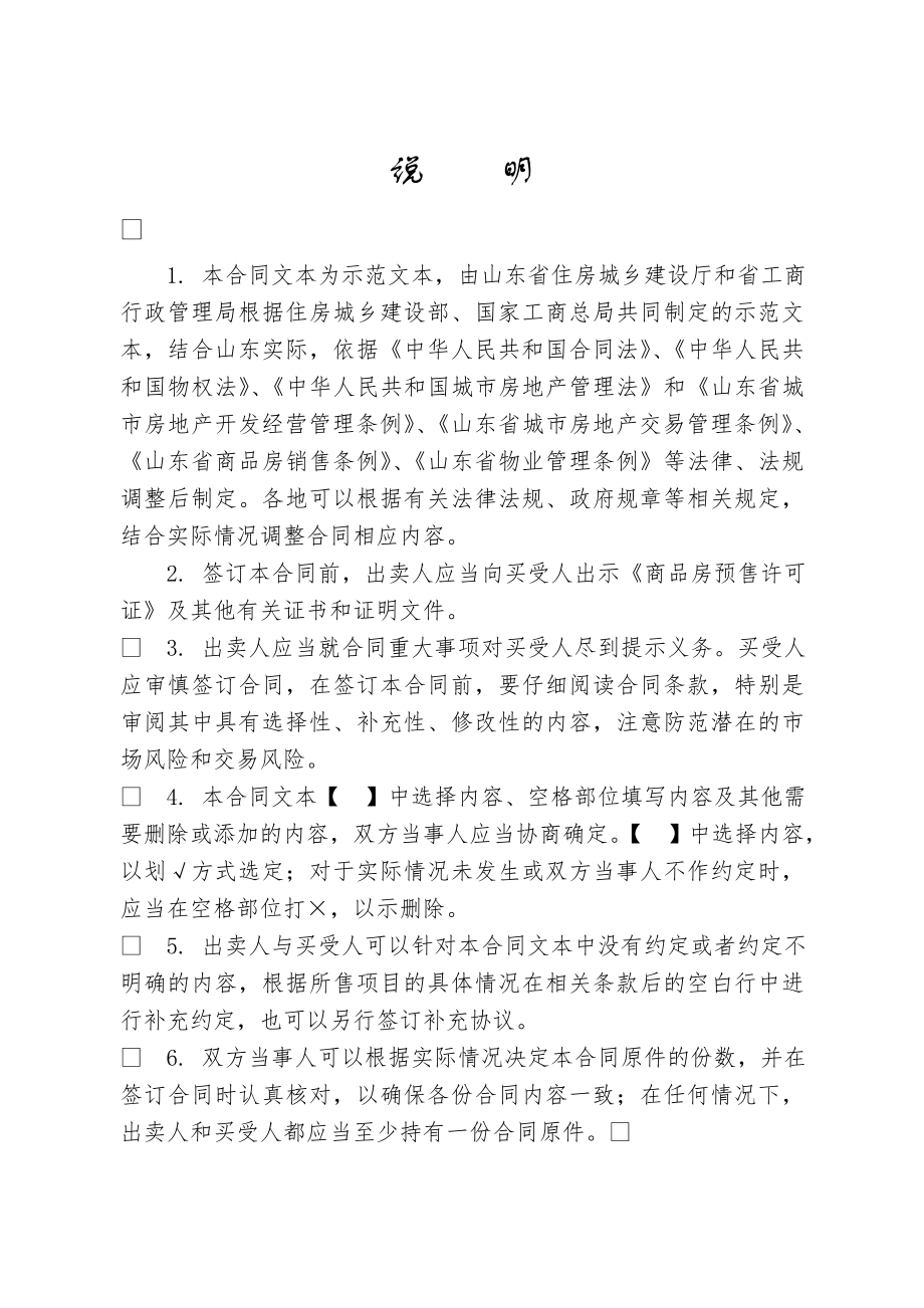 山东省新建商品房买卖合同预售.doc_第3页