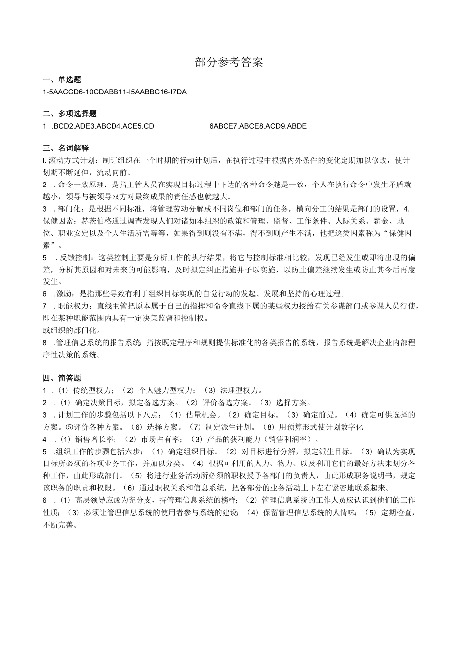 浙江XX学院《管理学原理》复习题.docx_第3页