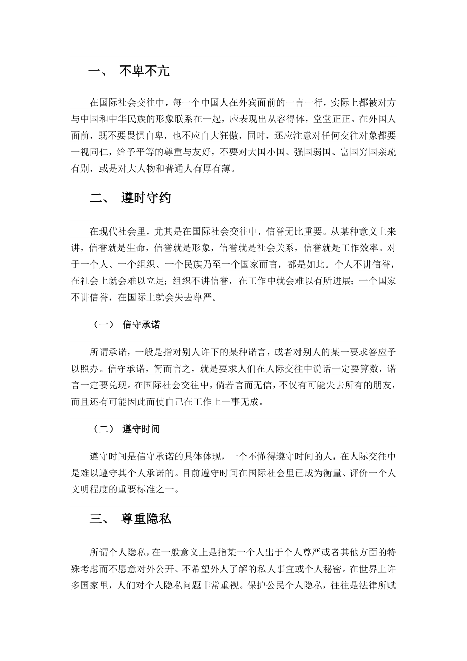 国际交往商务礼仪.doc_第2页