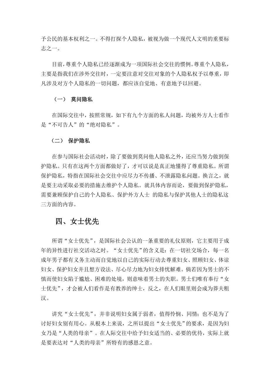 国际交往商务礼仪.doc_第3页