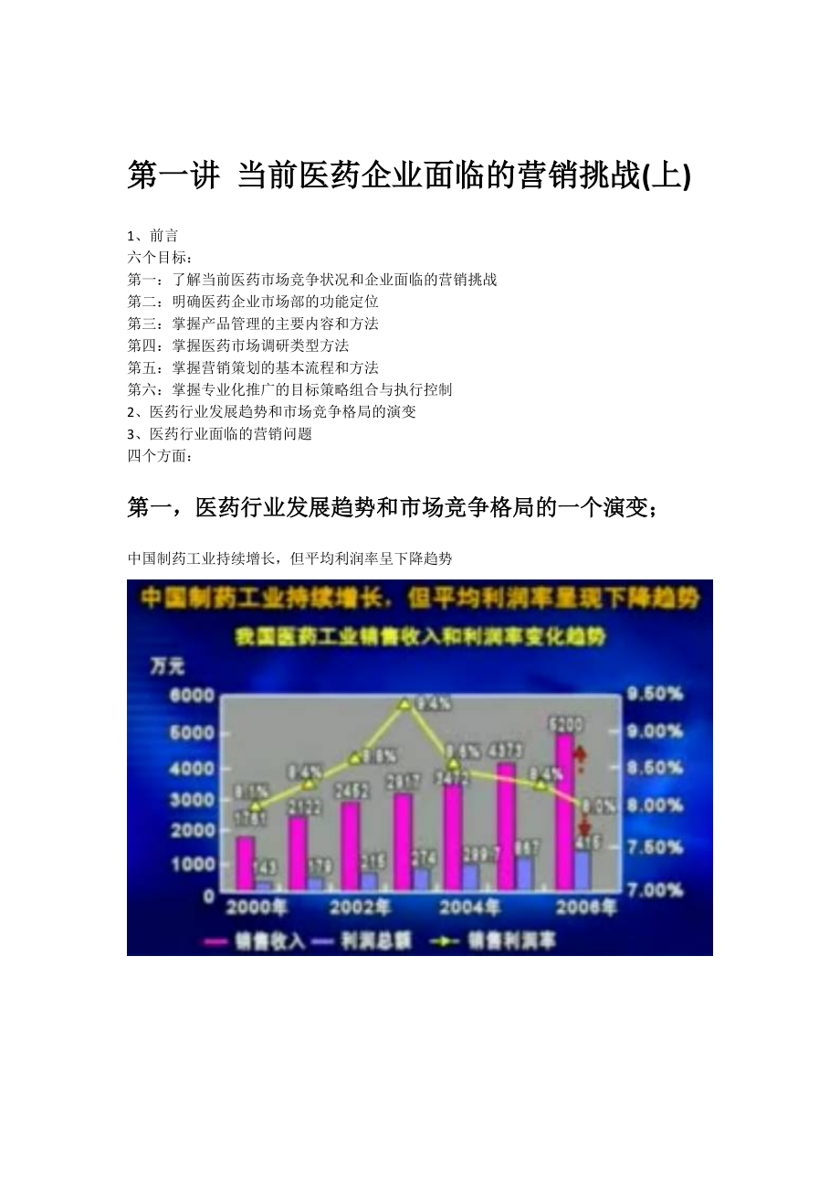 (最新)医药企业市场部职能思考与分享.doc_第3页