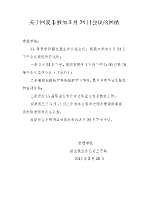 关于回复未参加会议的回函.docx