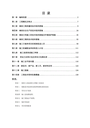 秦都区保障性住房（公租房）三标段工程施工组织设计.doc