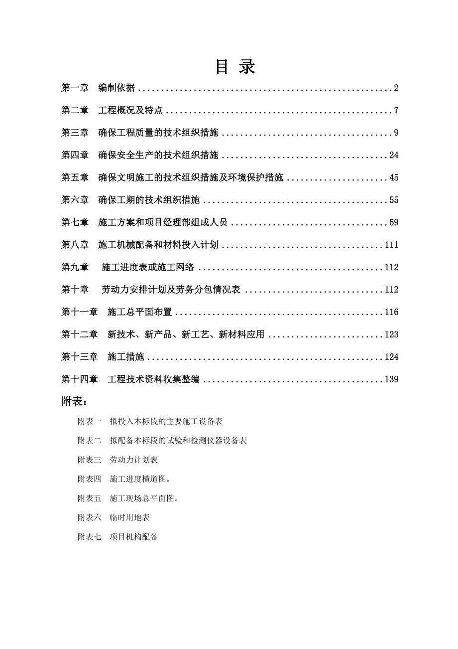 秦都区保障性住房（公租房）三标段工程施工组织设计.doc_第1页