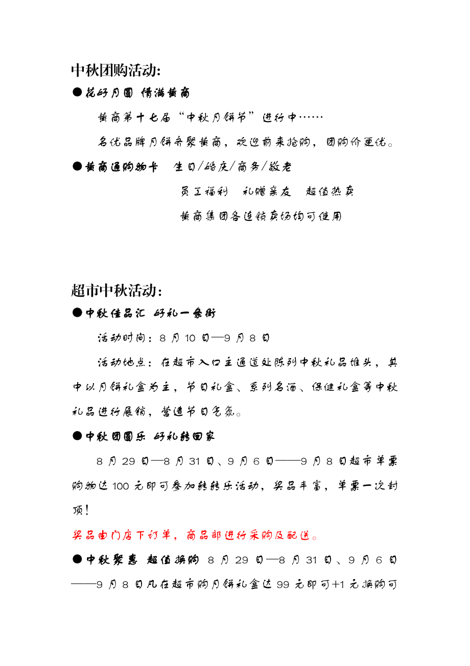 中节营销提案定稿.doc_第2页