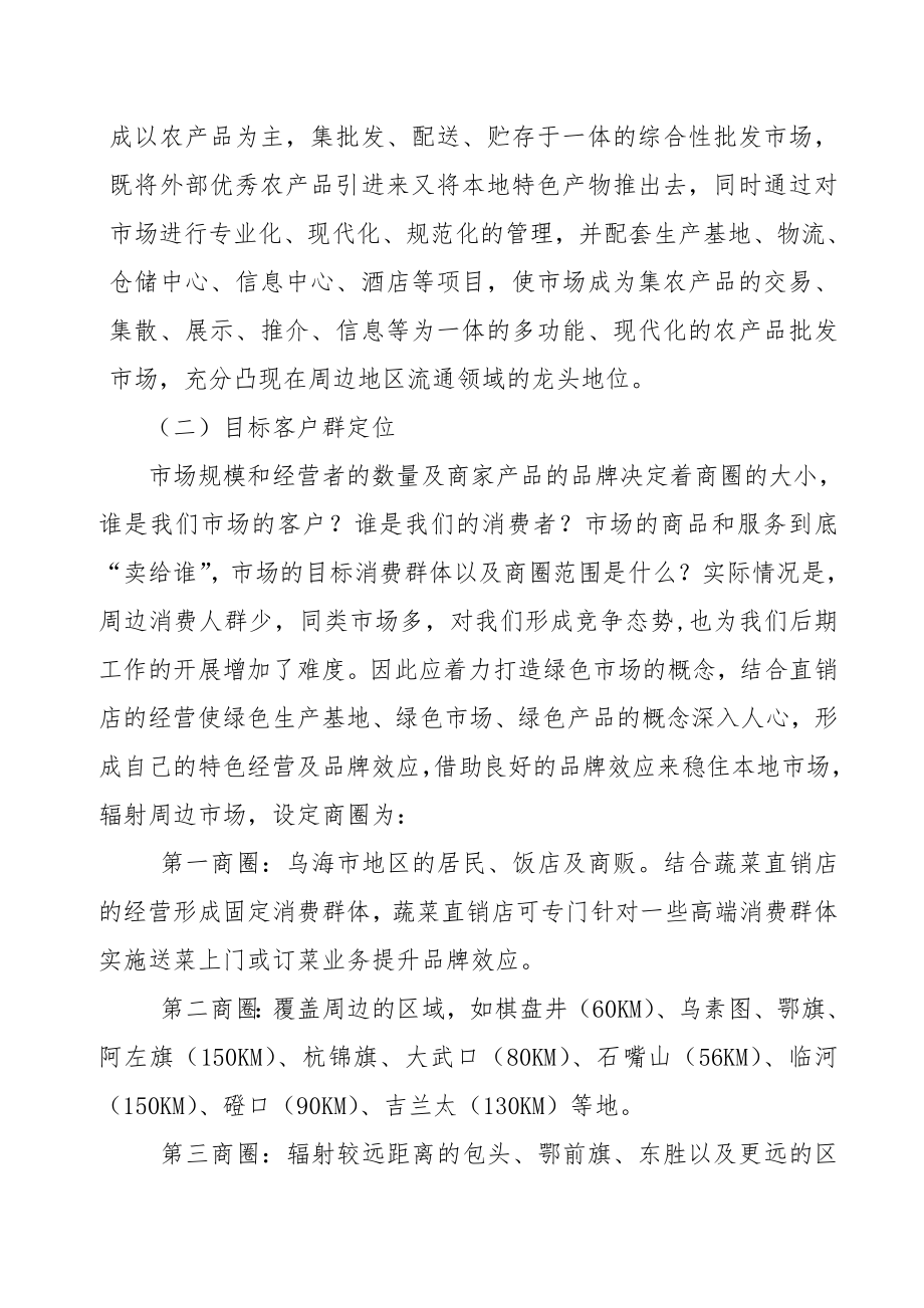 新裕农产品批发市场启动策划报告.doc_第3页