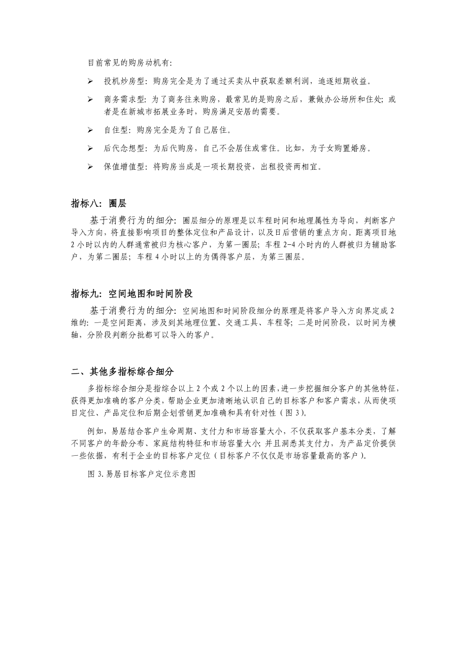 易居房地产客户细分方法细分客户锁定终极目标4页.doc_第3页