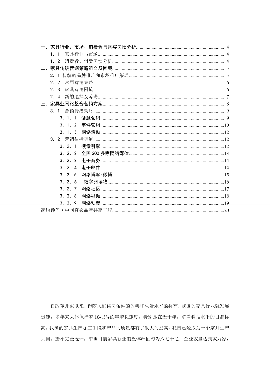 家具企业网络整合营销白皮书.doc_第2页