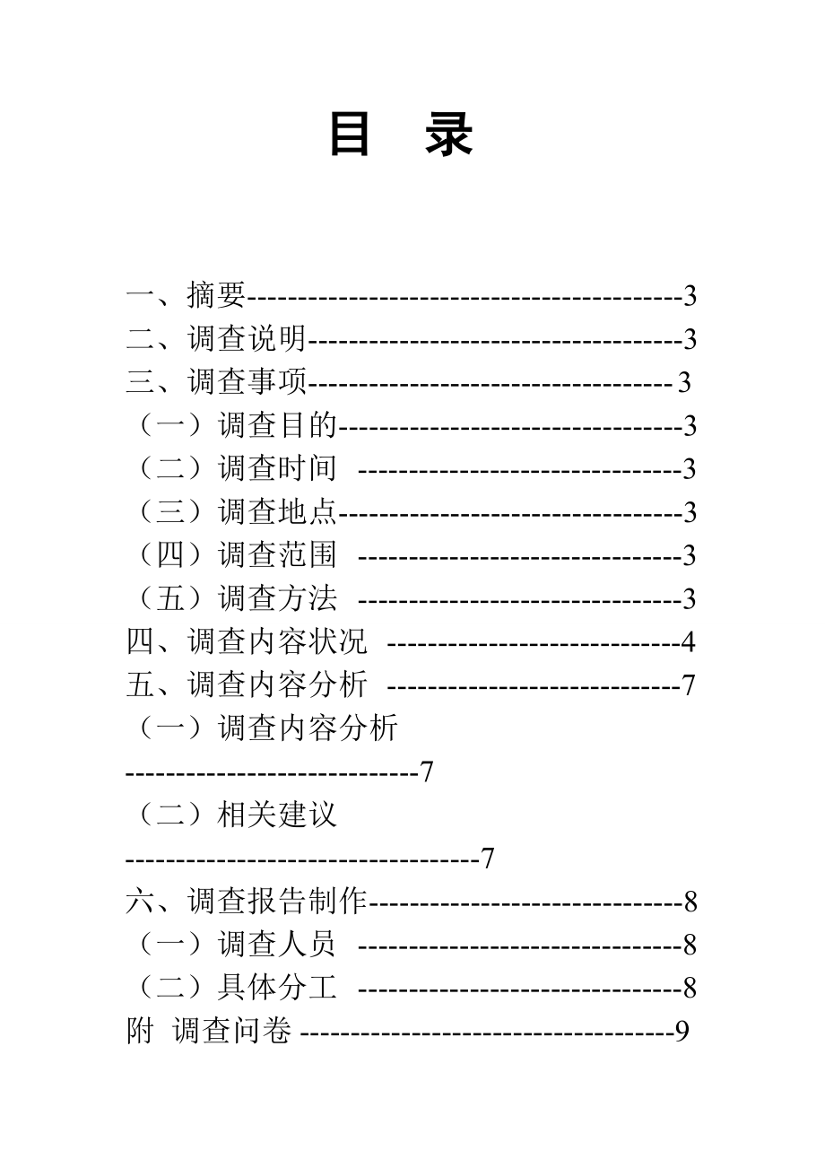 冷饮厅市场调查报告.doc_第2页