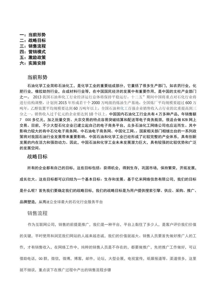 亿米石油网之营销方案.doc_第2页