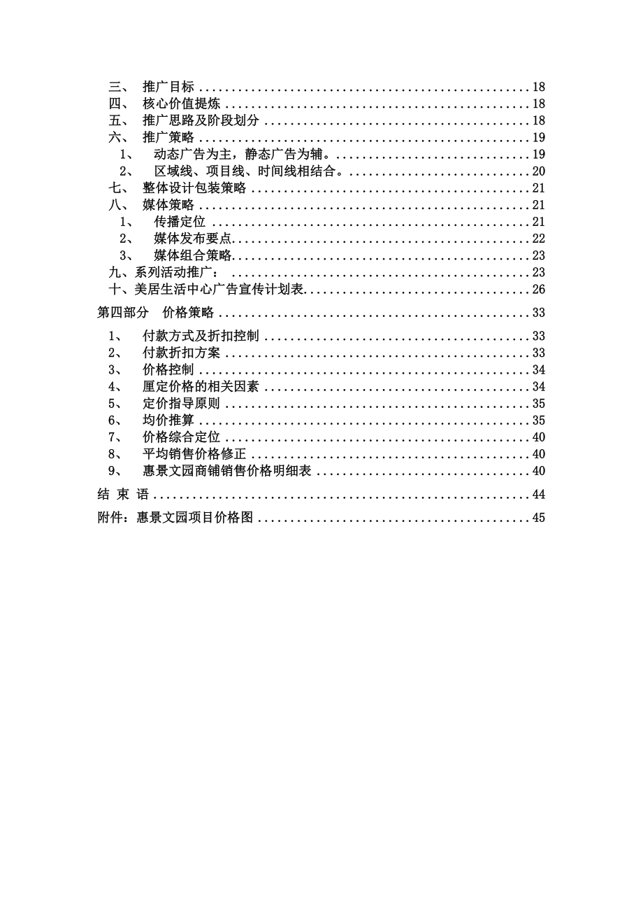 烟台市惠景美居生活中心营销总策略及推广包装方案+p31.doc_第3页