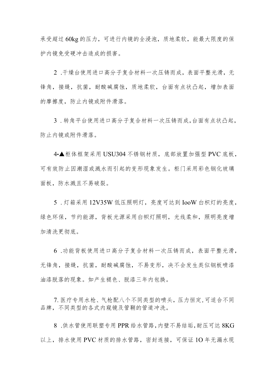 道滘医院胃肠镜清洗消毒工作站采购项目需求书.docx_第2页