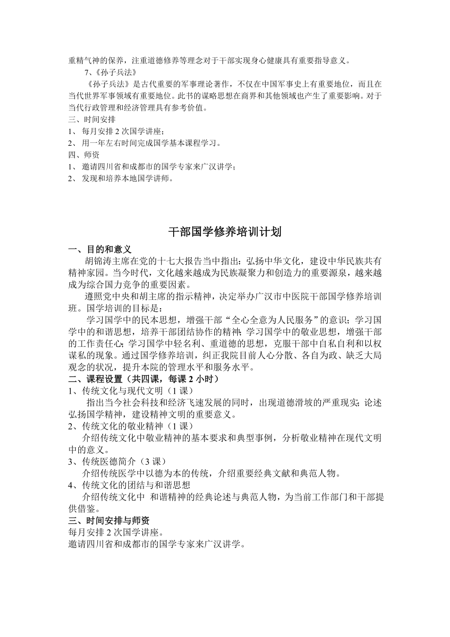 干部国学修养培训计划.doc_第2页