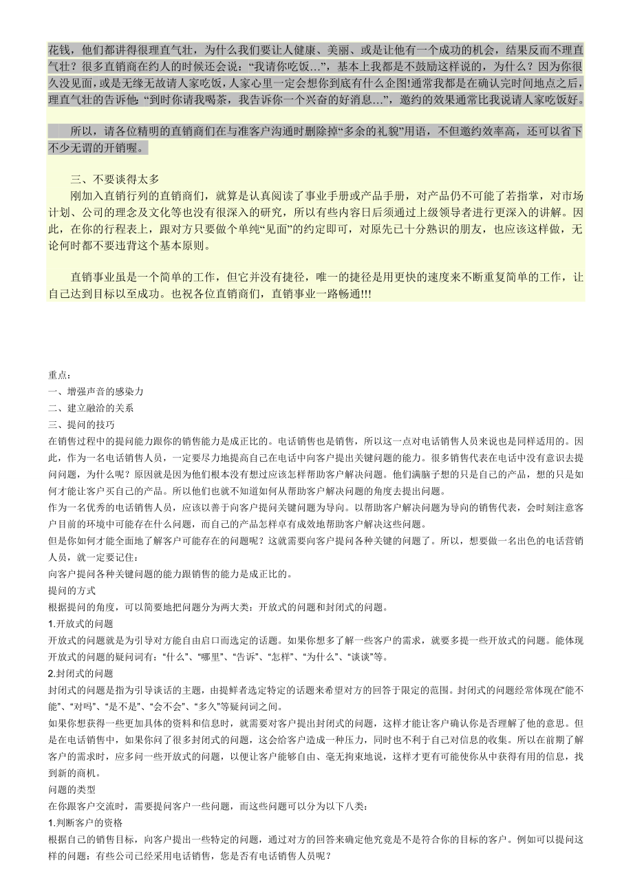 中国移动 电话营销技巧.doc_第3页