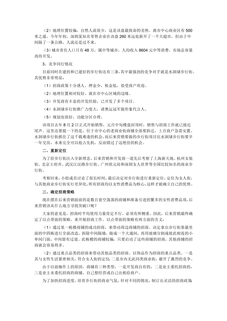 平湖之战48天————营销策划.doc_第2页