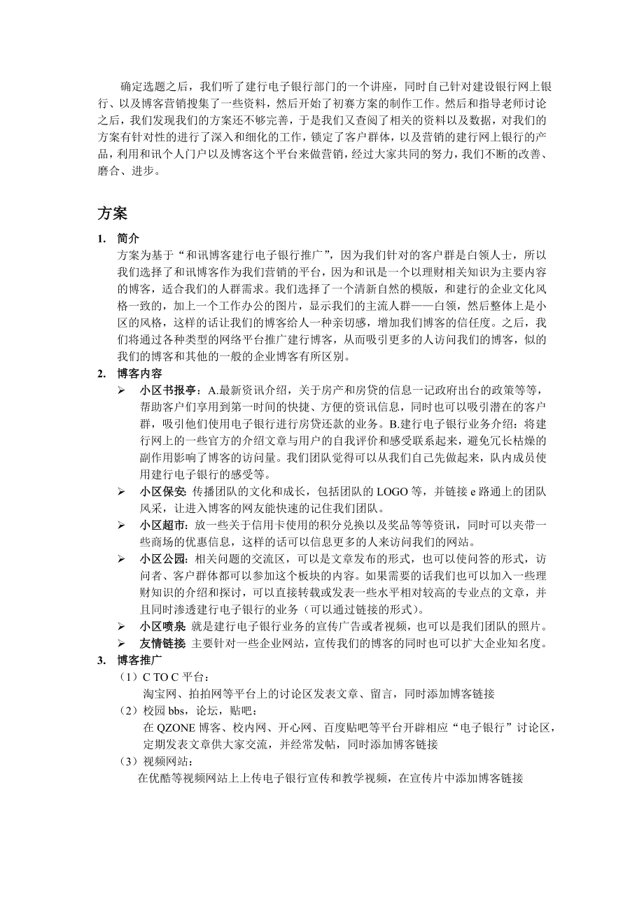 建行e路通杯网络商务创新应用大赛方案.doc_第3页