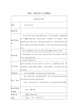 中班音乐活动《挪威舞曲》 教学设计.docx