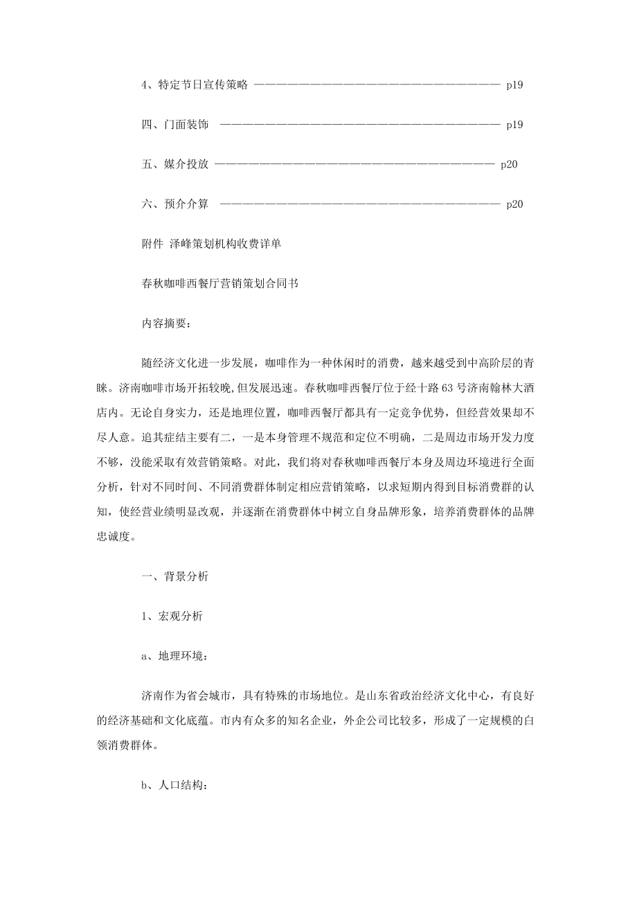 咖啡西餐厅营销策划书.doc_第2页