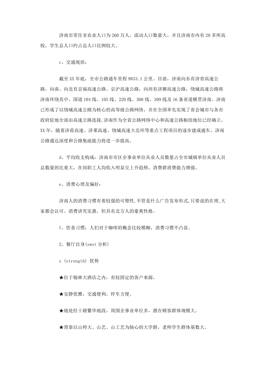 咖啡西餐厅营销策划书.doc_第3页