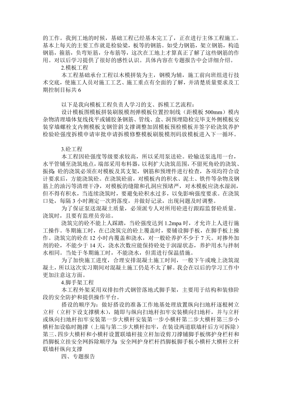 工程管理实习报告.doc_第2页