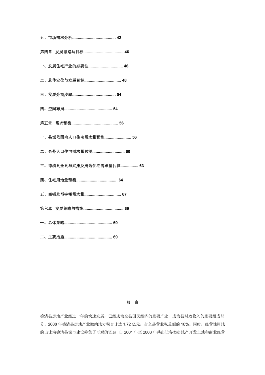 德清房地产市场调查报告（2002）.doc_第2页