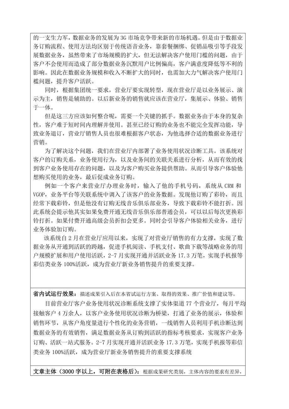 营业厅客户业务使用状况诊断系统.doc_第2页