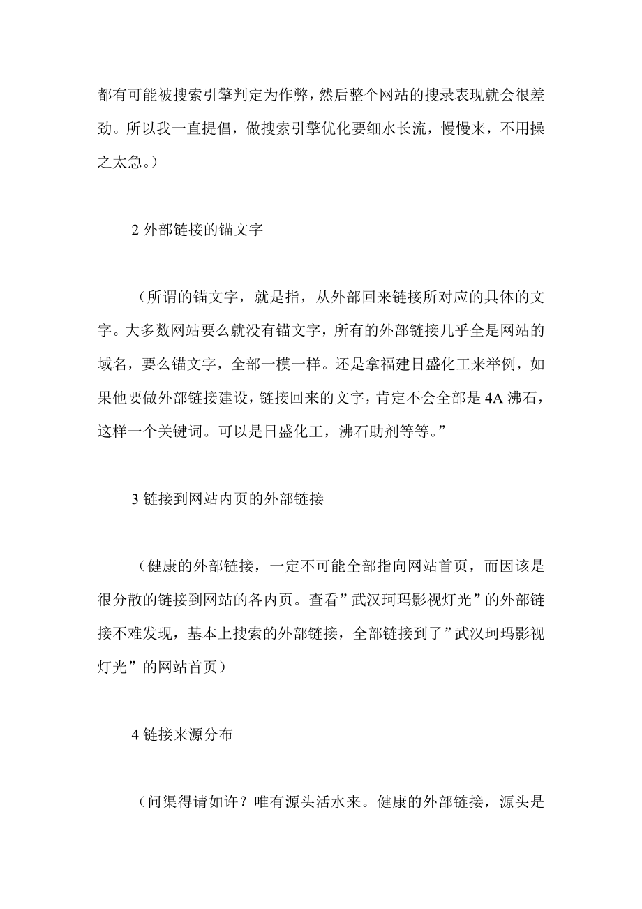 案例分析如何打造一个营销型网站.doc_第3页