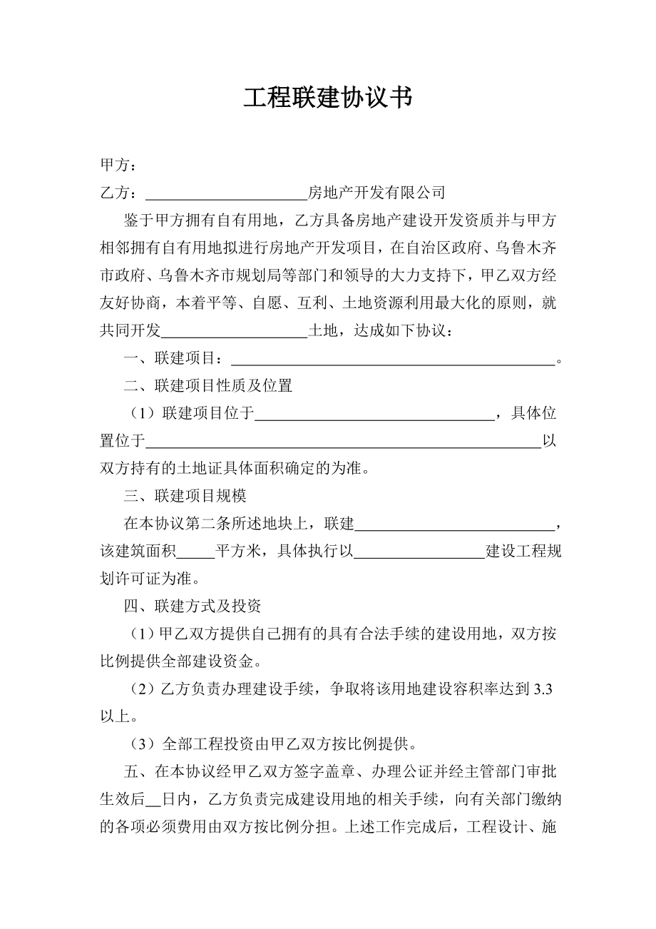 联建协议书.doc_第1页