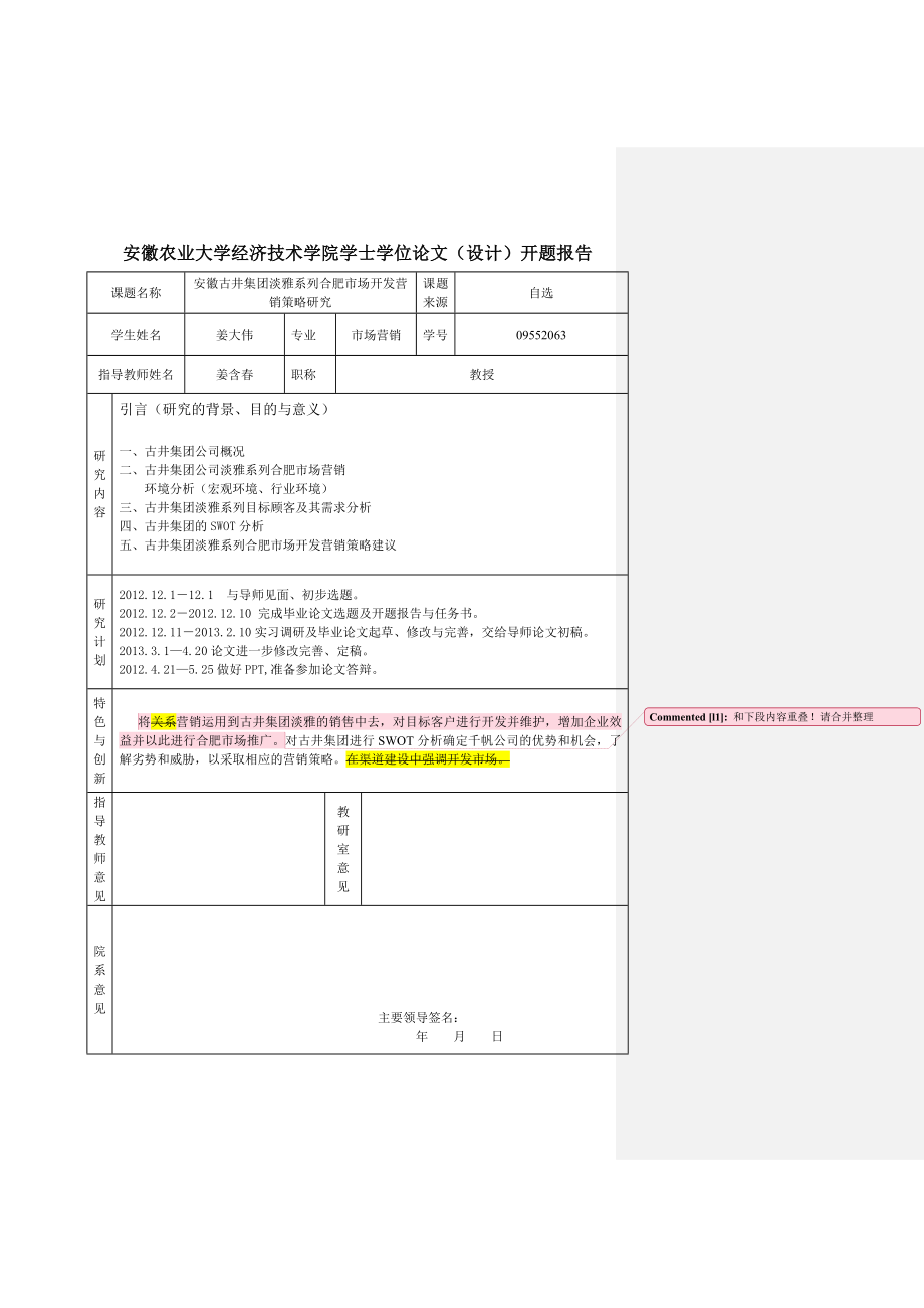 09营销姜大伟论文开题报告2.doc_第1页