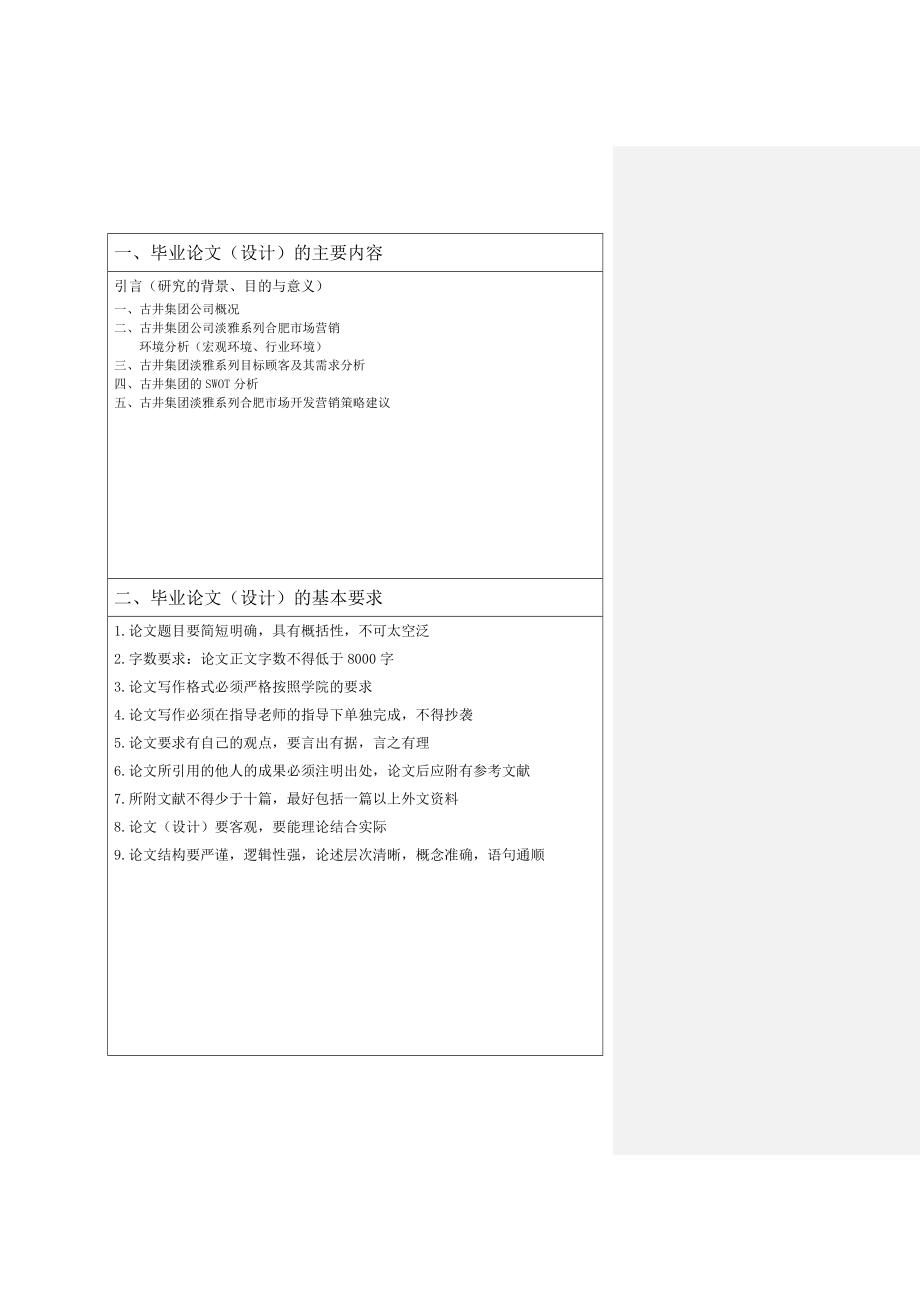 09营销姜大伟论文开题报告2.doc_第3页