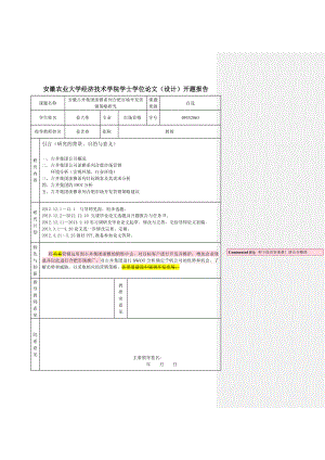 09营销姜大伟论文开题报告2.doc