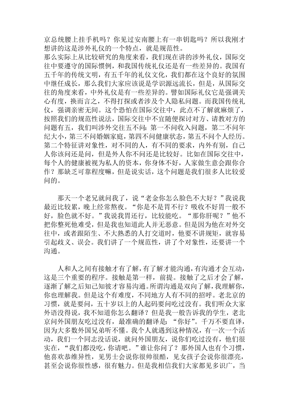 金正昆商务礼仪讲座讲义.doc_第3页