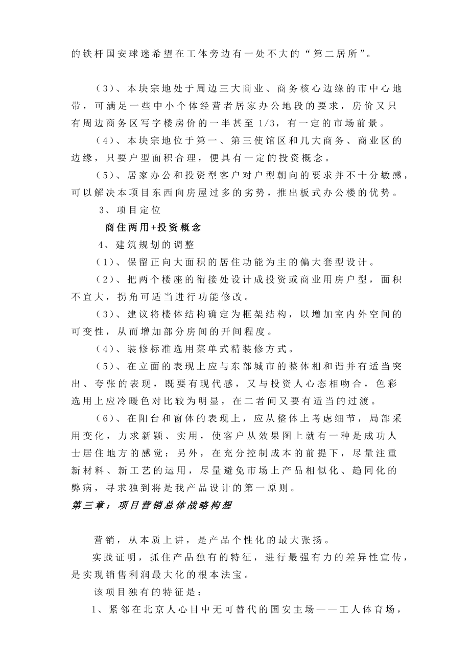 房地产项目营销策划建议书.doc_第2页